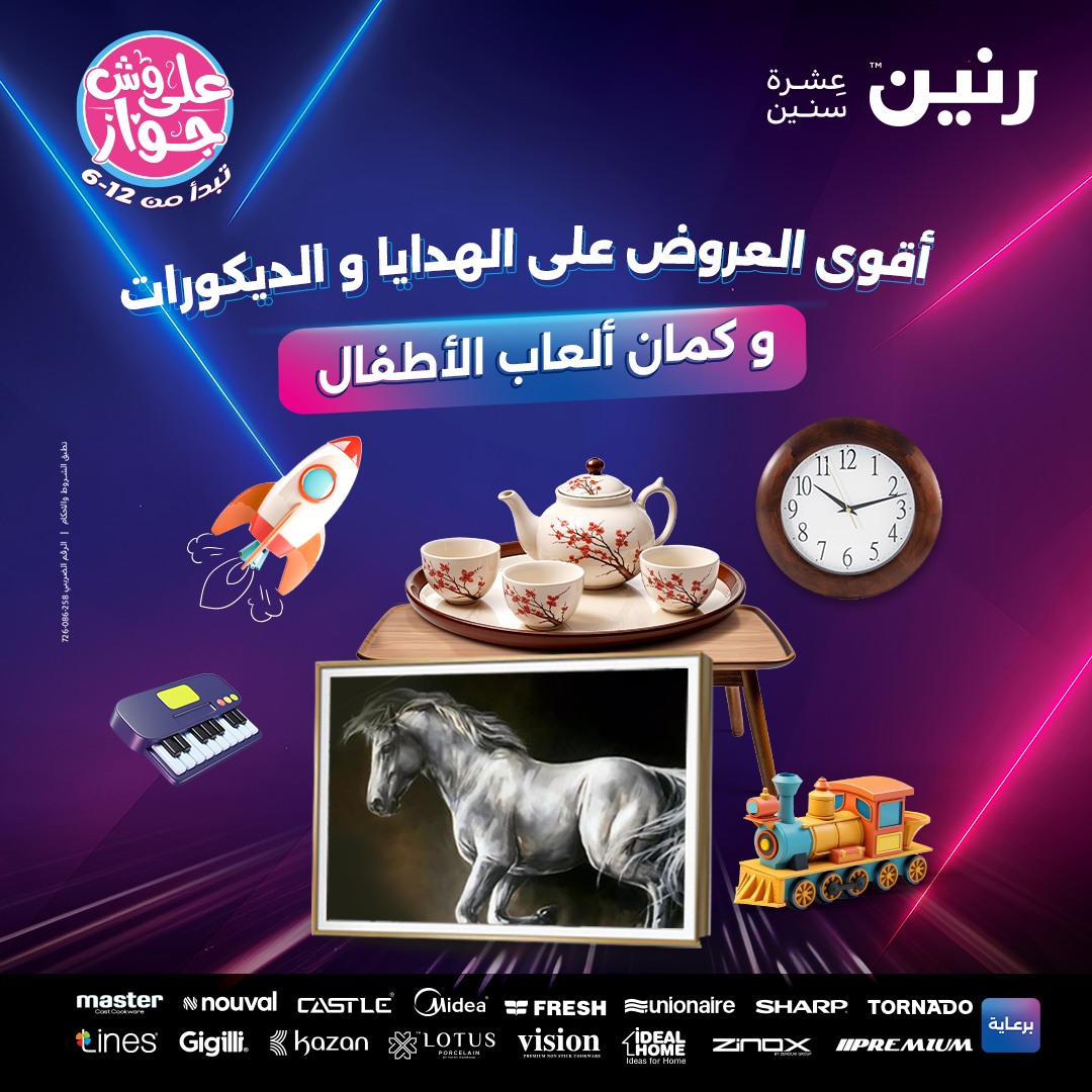 raneen offers from 22jul to 23jun 2025 عروض رنين من 22 يوليو حتى 23 يونيو 2025 صفحة رقم 129